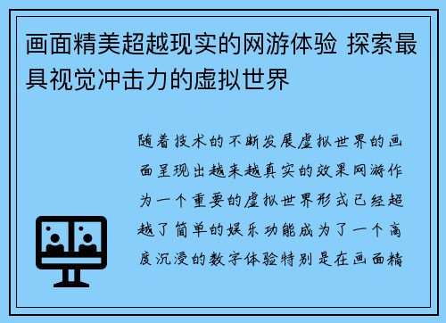 画面精美超越现实的网游体验 探索最具视觉冲击力的虚拟世界