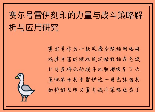 赛尔号雷伊刻印的力量与战斗策略解析与应用研究