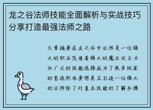 龙之谷法师技能全面解析与实战技巧分享打造最强法师之路
