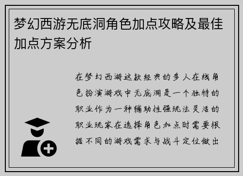 梦幻西游无底洞角色加点攻略及最佳加点方案分析 梦幻西游无底洞角色加点攻略及最佳加点方案分析