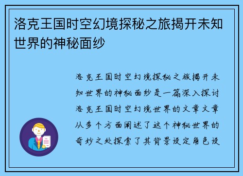 洛克王国时空幻境探秘之旅揭开未知世界的神秘面纱