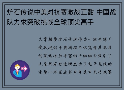 炉石传说中美对抗赛激战正酣 中国战队力求突破挑战全球顶尖高手