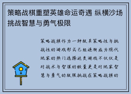 策略战棋重塑英雄命运奇遇 纵横沙场挑战智慧与勇气极限 策略战棋重塑英雄命运奇遇 纵横沙场挑战智慧与勇气极限