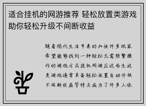 适合挂机的网游推荐 轻松放置类游戏助你轻松升级不间断收益